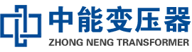 房县油浸式变压器,房县变压器生产厂家_房县中能变压器厂家欢迎您