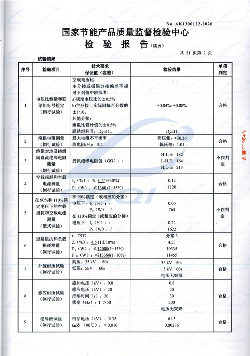 高低压试验报告-S11-1250房县房县房县油浸式变压器-2.jpg